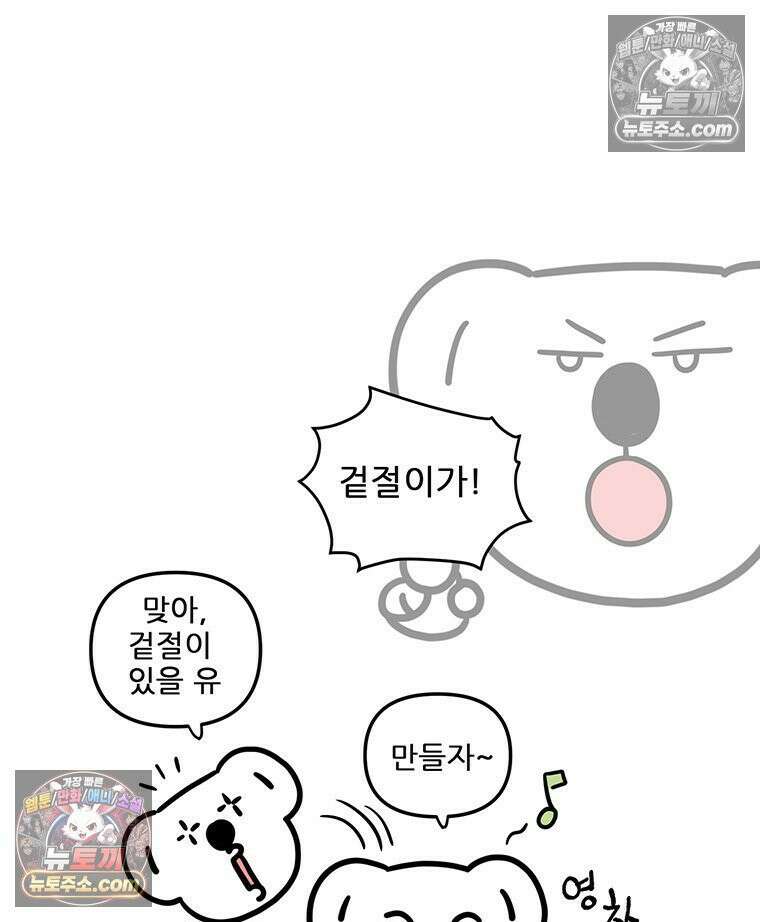 코알랄라 146화 봄동 겉절이 9