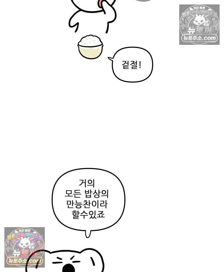 코알랄라 146화 봄동 겉절이 11