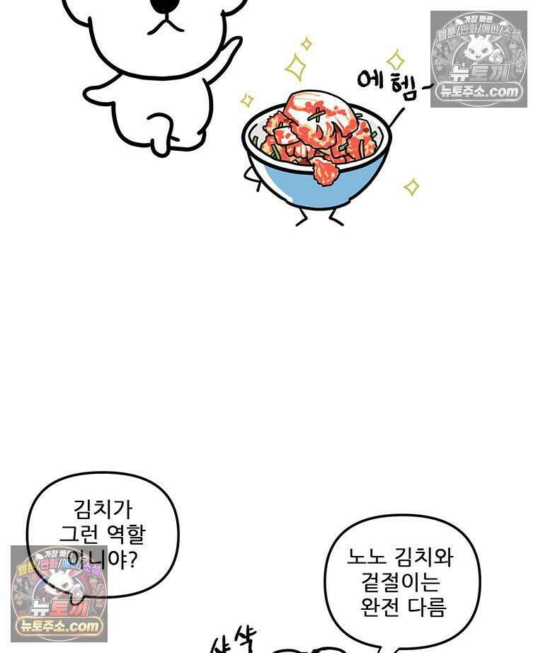 코알랄라 146화 봄동 겉절이 12