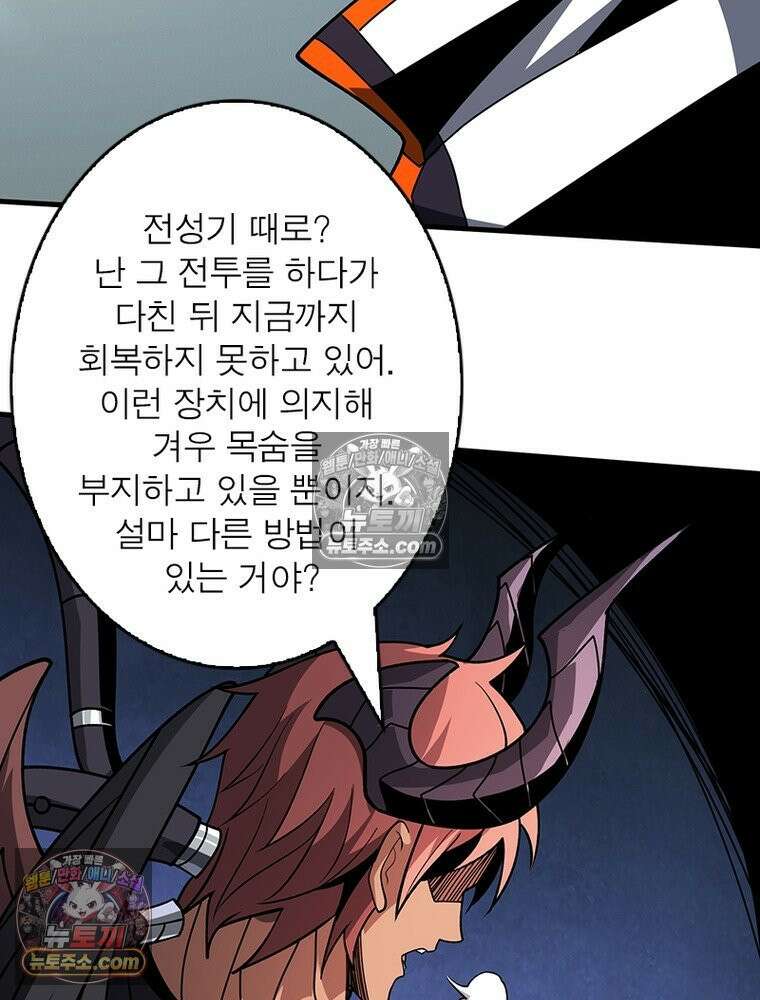리부트 시스템 287화 10