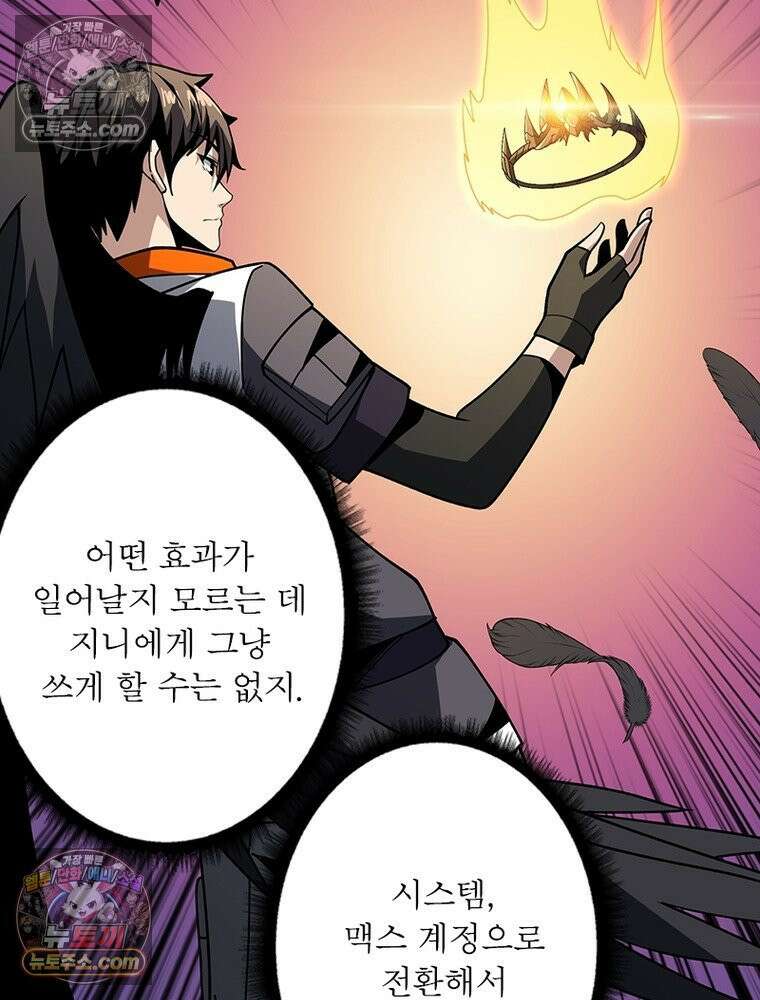 리부트 시스템 287화 84