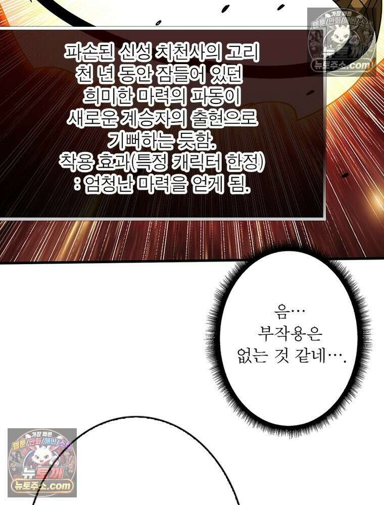 리부트 시스템 287화 86