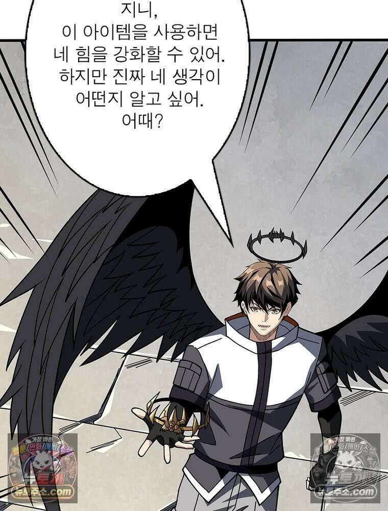 리부트 시스템 287화 87