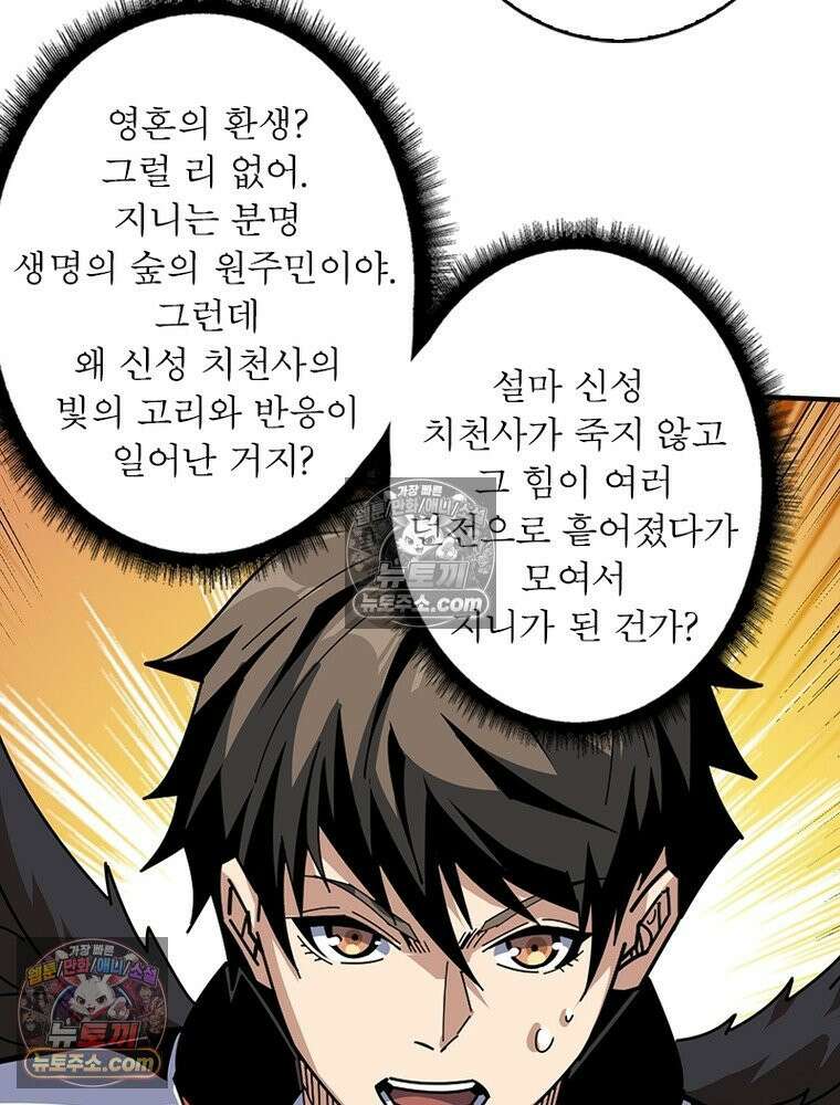 리부트 시스템 287화 103