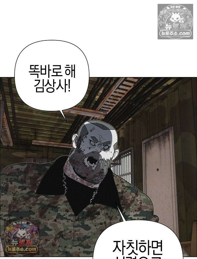 김상사 죽이기 36화 31