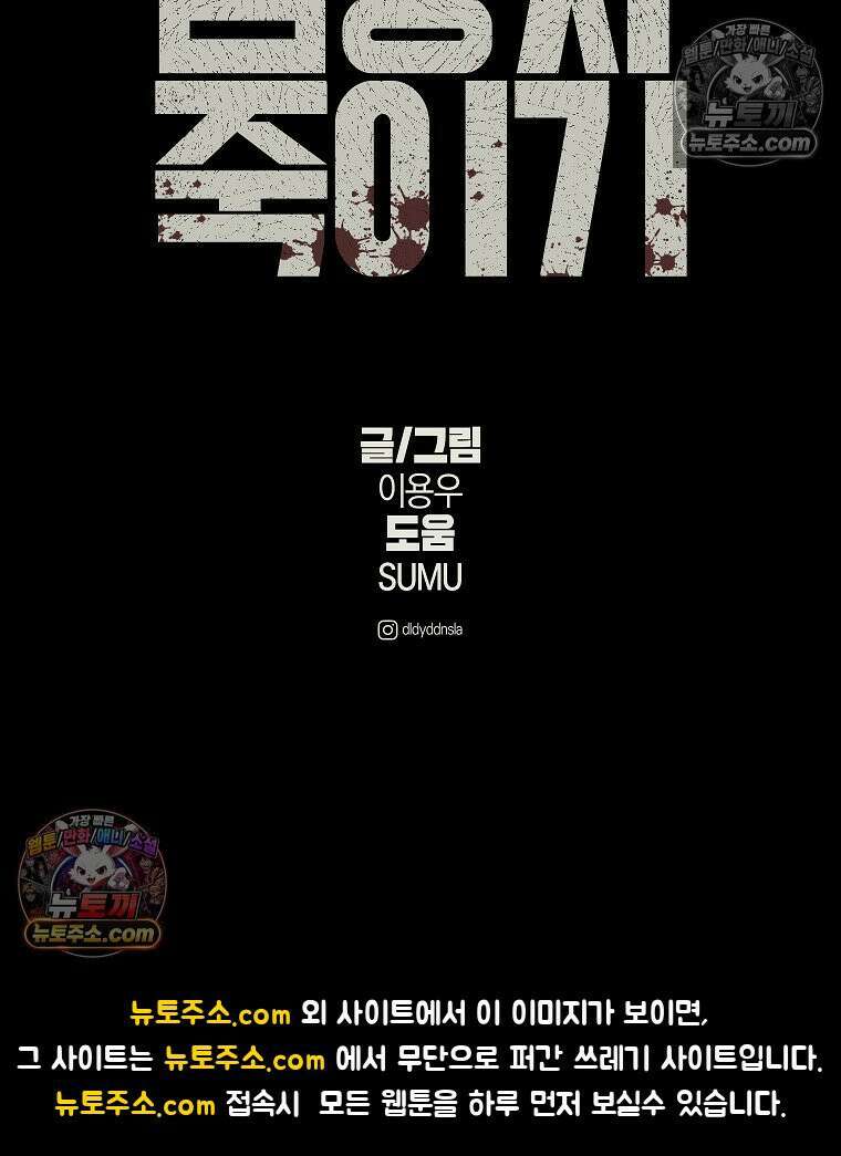 김상사 죽이기 36화 87