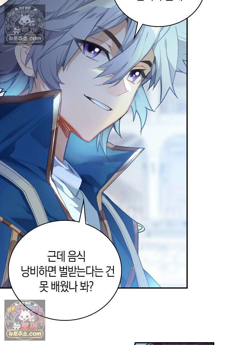 코어 올마스터: 한계 찢고 왕의 길로 27화 2