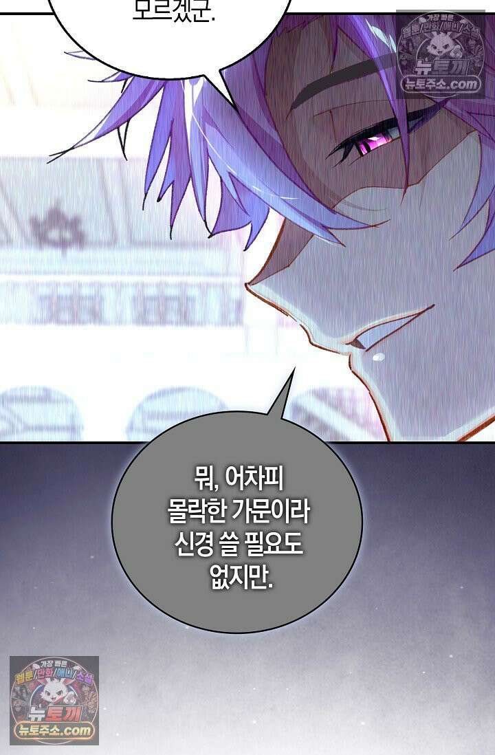 코어 올마스터: 한계 찢고 왕의 길로 27화 6