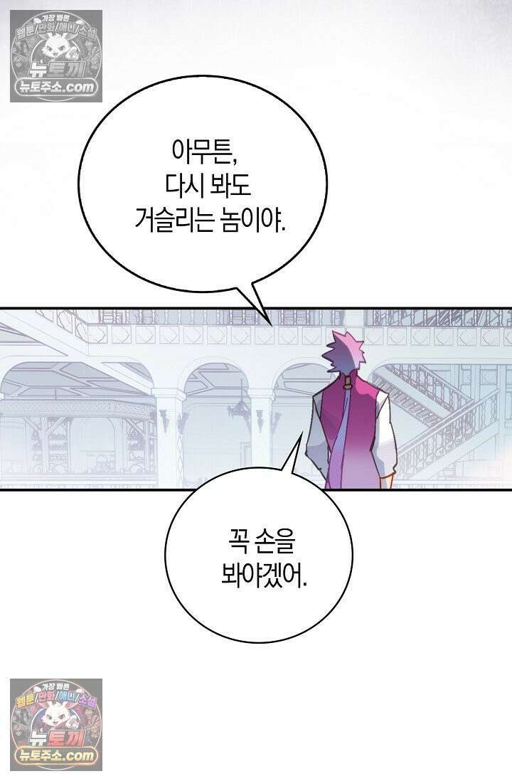 코어 올마스터: 한계 찢고 왕의 길로 27화 7