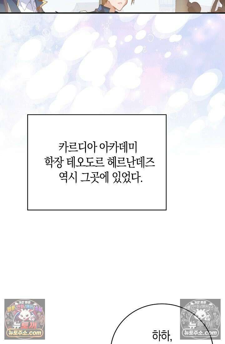 코어 올마스터: 한계 찢고 왕의 길로 27화 10