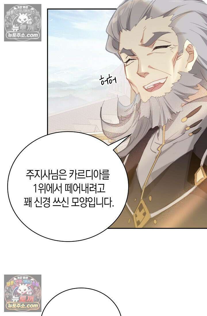 코어 올마스터: 한계 찢고 왕의 길로 27화 12