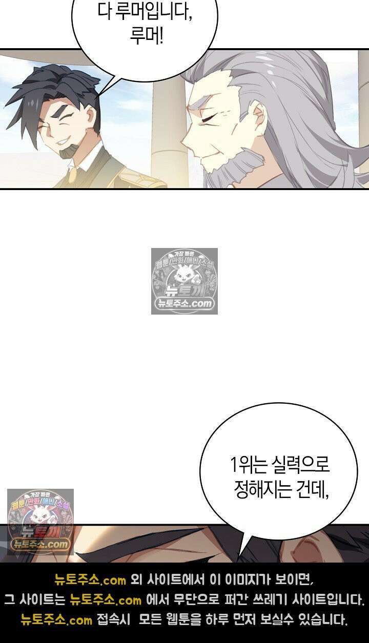 코어 올마스터: 한계 찢고 왕의 길로 27화 13