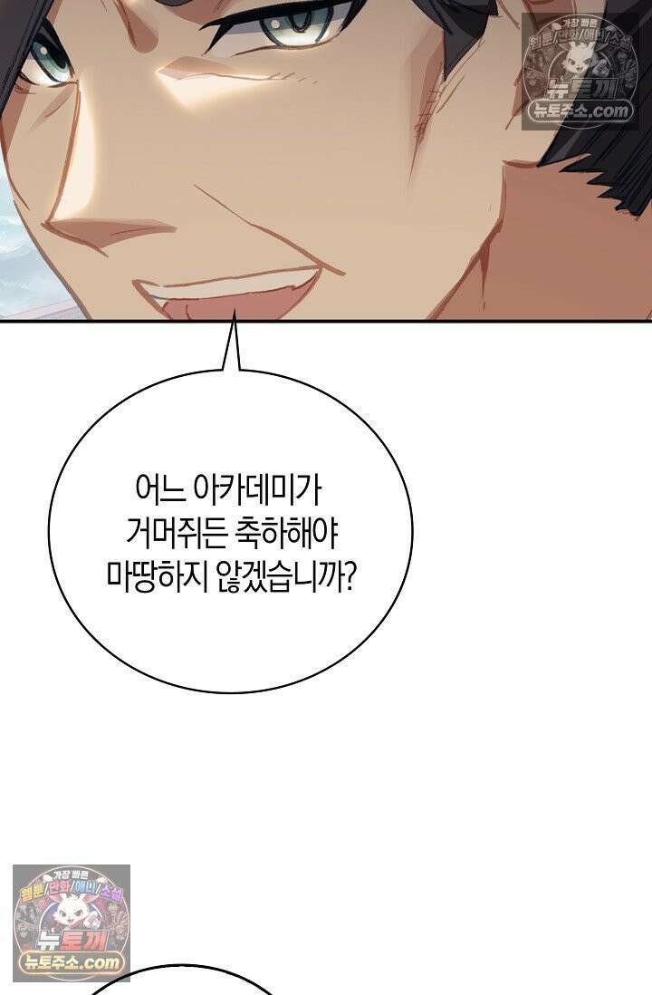 코어 올마스터: 한계 찢고 왕의 길로 27화 14
