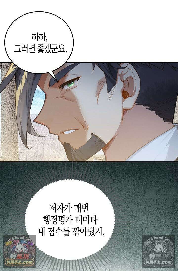 코어 올마스터: 한계 찢고 왕의 길로 27화 16