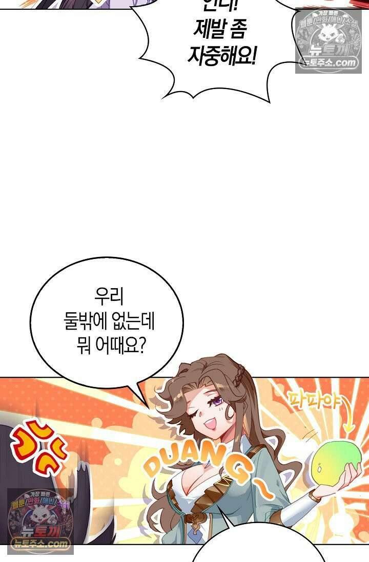 코어 올마스터: 한계 찢고 왕의 길로 27화 20
