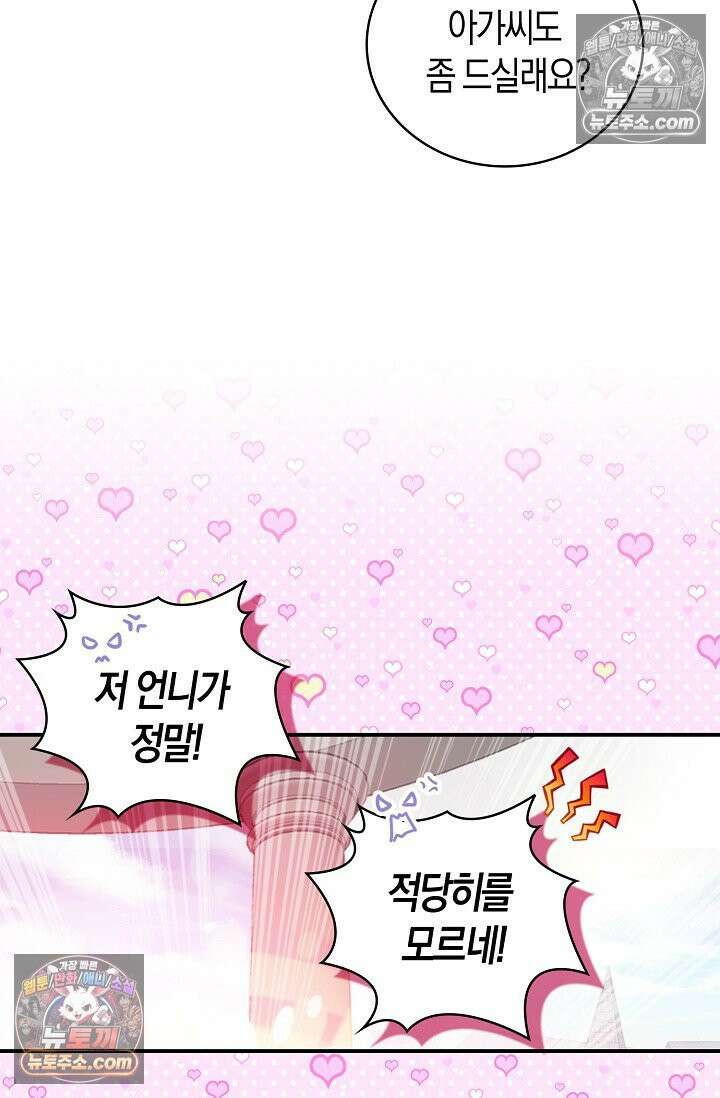 코어 올마스터: 한계 찢고 왕의 길로 27화 21