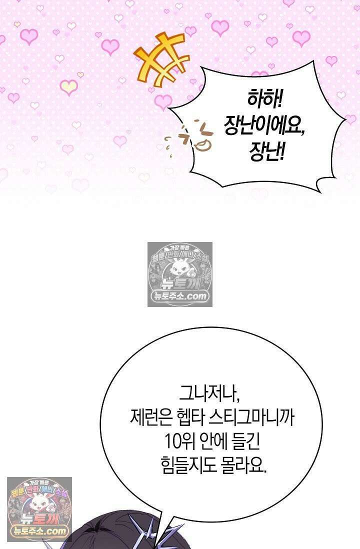 코어 올마스터: 한계 찢고 왕의 길로 27화 22