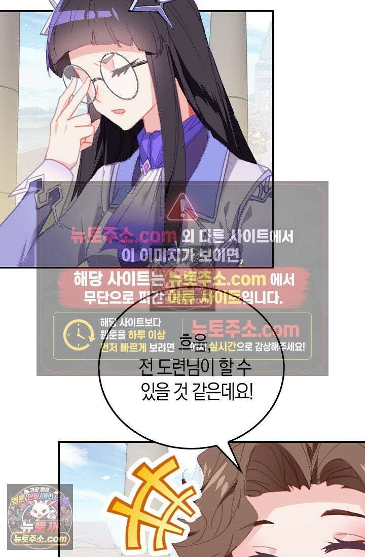 코어 올마스터: 한계 찢고 왕의 길로 27화 23