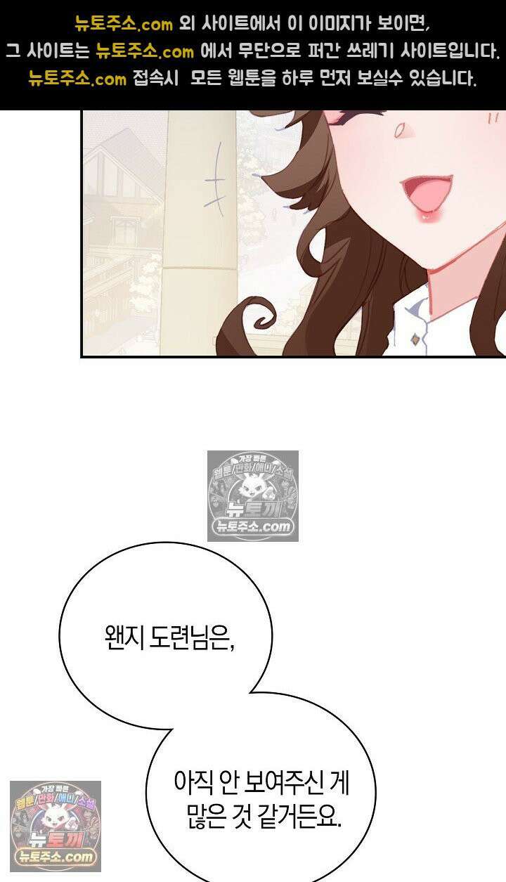 코어 올마스터: 한계 찢고 왕의 길로 27화 24