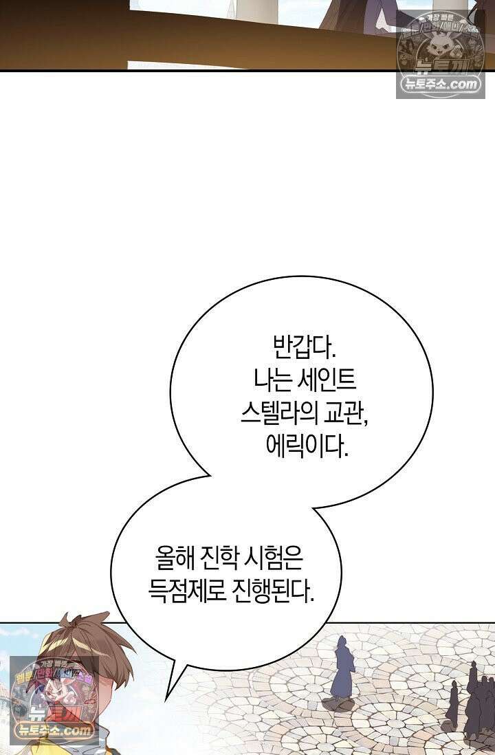 코어 올마스터: 한계 찢고 왕의 길로 27화 26
