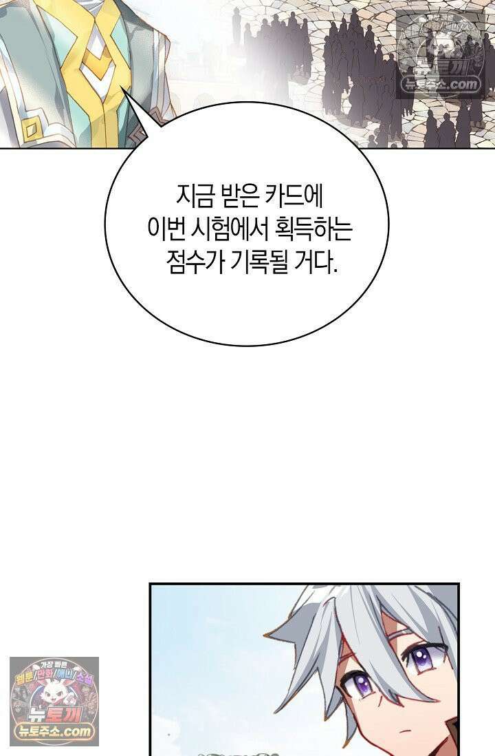 코어 올마스터: 한계 찢고 왕의 길로 27화 27