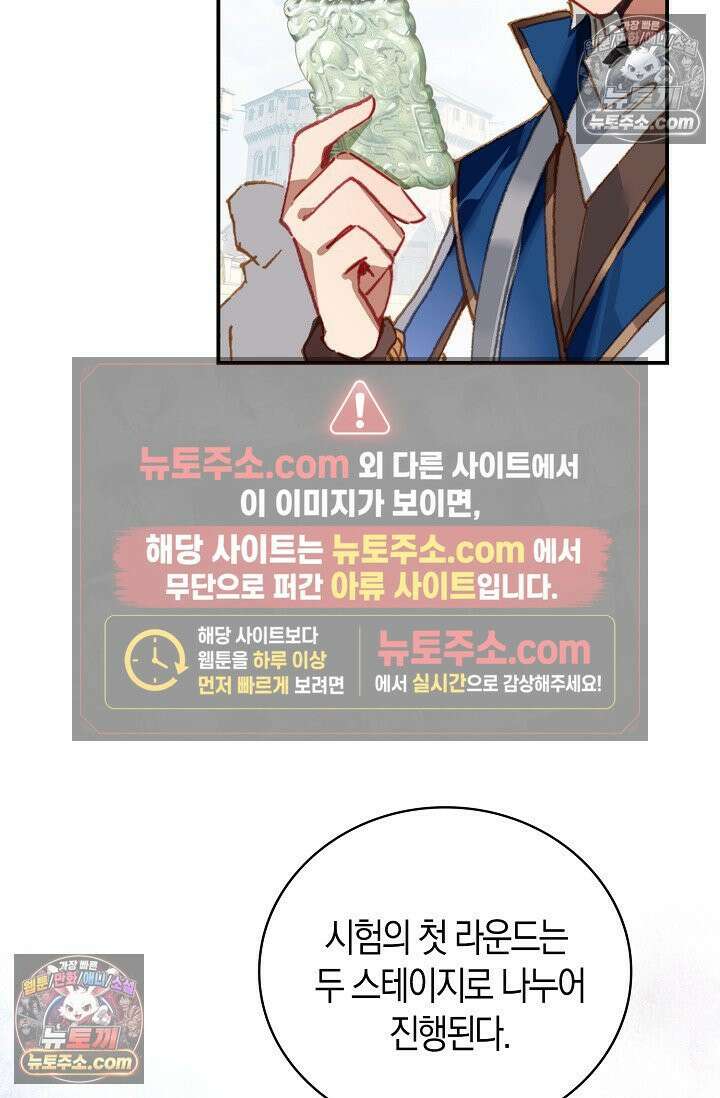 코어 올마스터: 한계 찢고 왕의 길로 27화 28