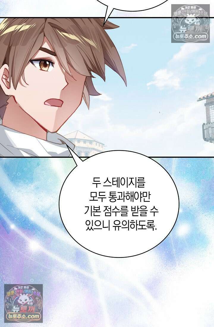 코어 올마스터: 한계 찢고 왕의 길로 27화 29