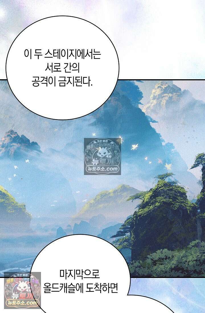 코어 올마스터: 한계 찢고 왕의 길로 27화 30