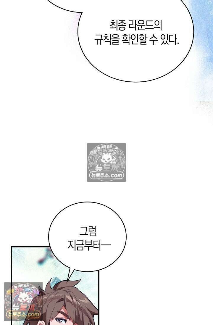 코어 올마스터: 한계 찢고 왕의 길로 27화 31