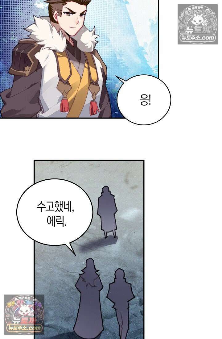 코어 올마스터: 한계 찢고 왕의 길로 27화 35