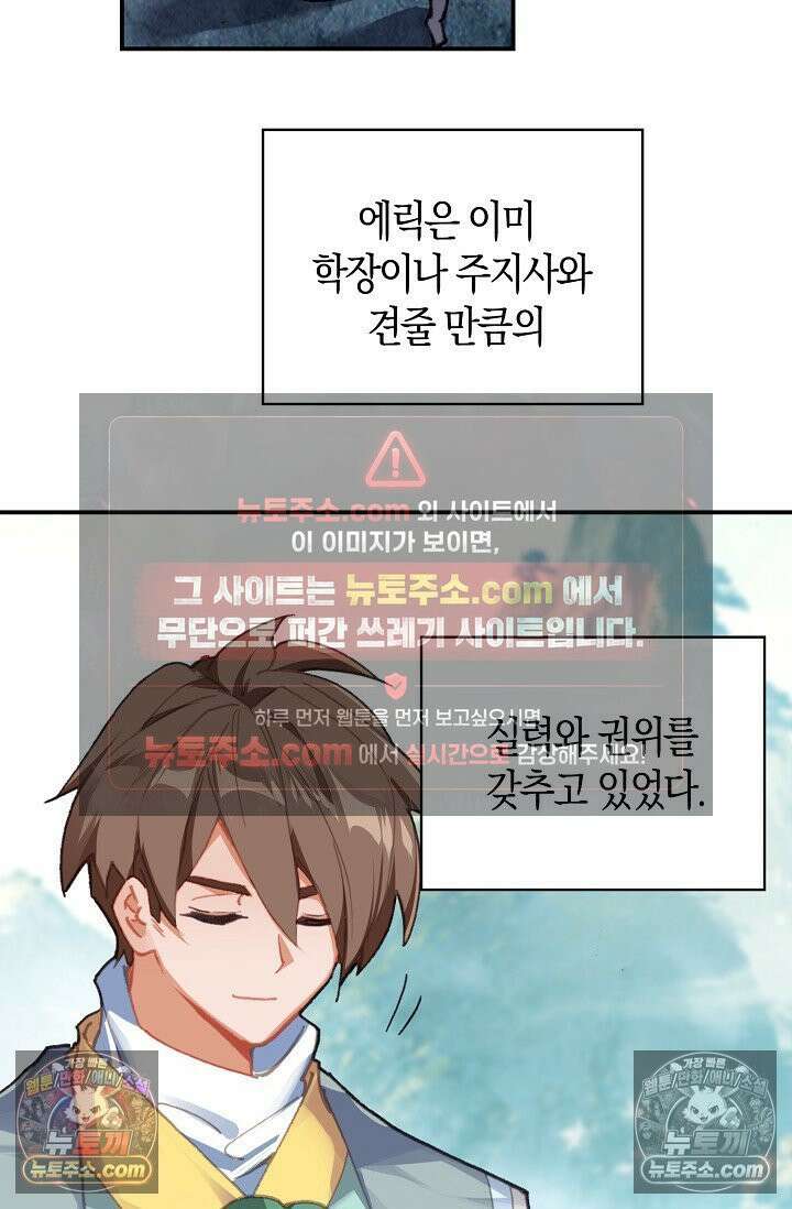 코어 올마스터: 한계 찢고 왕의 길로 27화 36