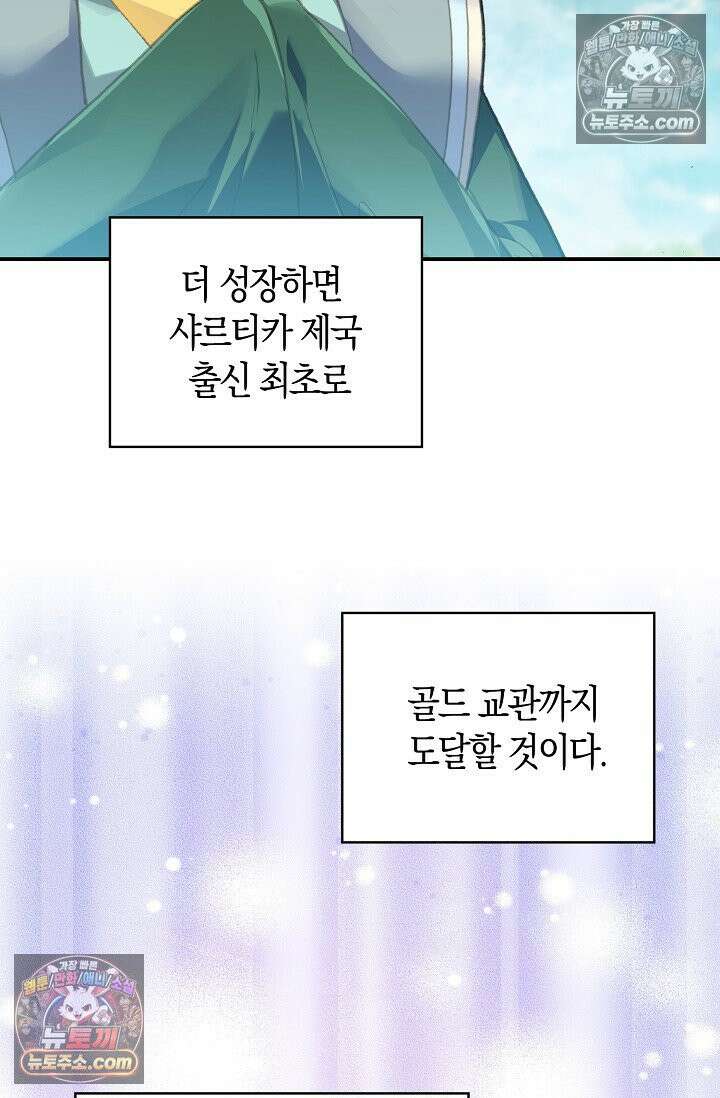 코어 올마스터: 한계 찢고 왕의 길로 27화 37