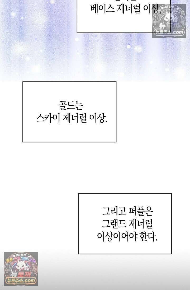 코어 올마스터: 한계 찢고 왕의 길로 27화 39
