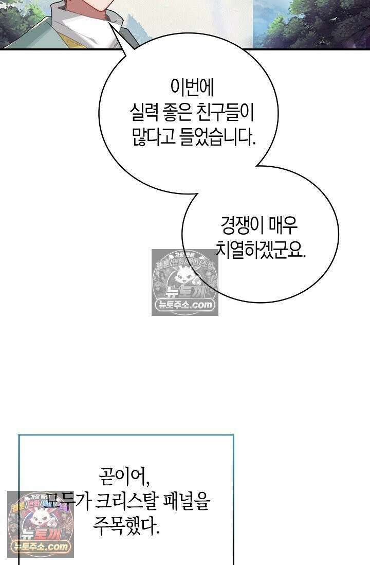 코어 올마스터: 한계 찢고 왕의 길로 27화 41