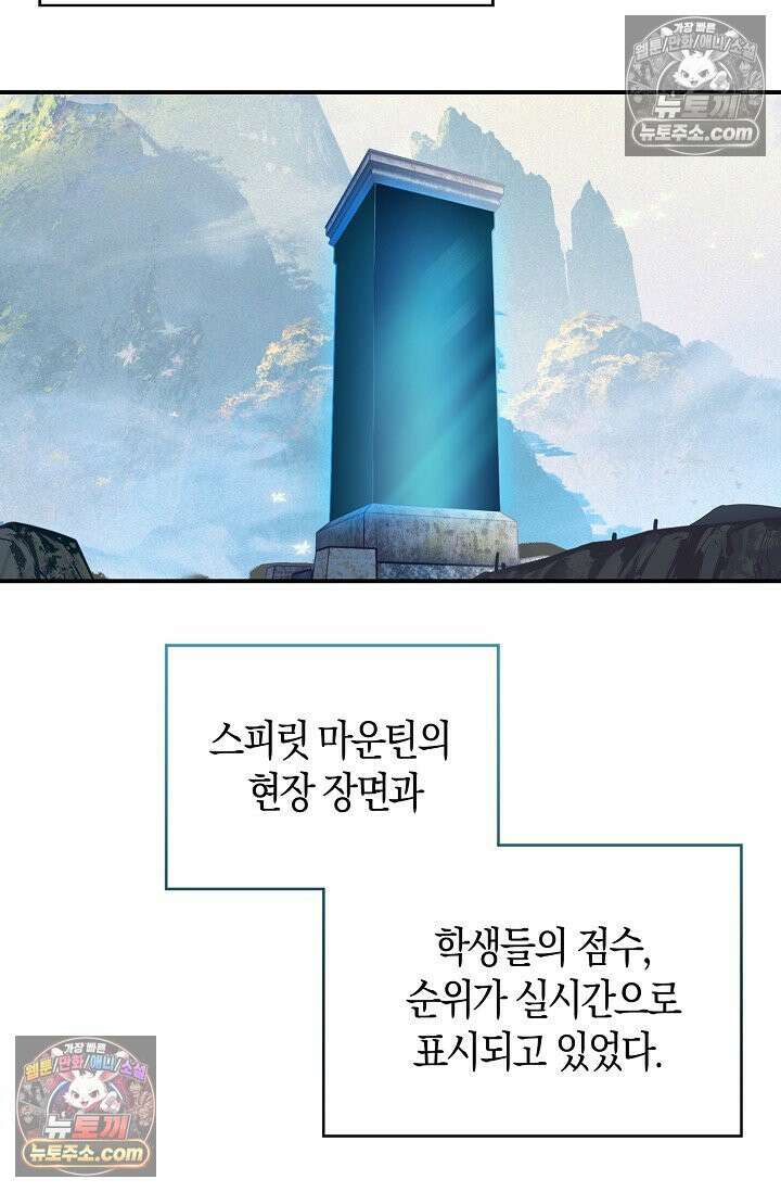 코어 올마스터: 한계 찢고 왕의 길로 27화 42