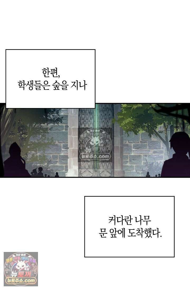 코어 올마스터: 한계 찢고 왕의 길로 27화 43