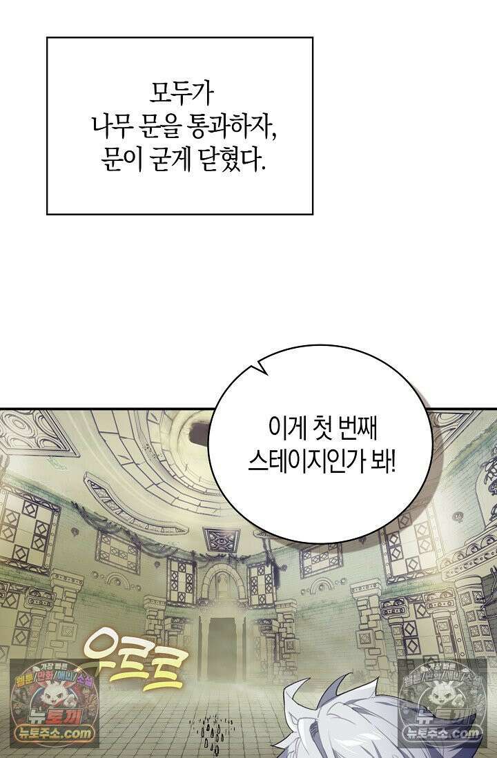 코어 올마스터: 한계 찢고 왕의 길로 27화 44