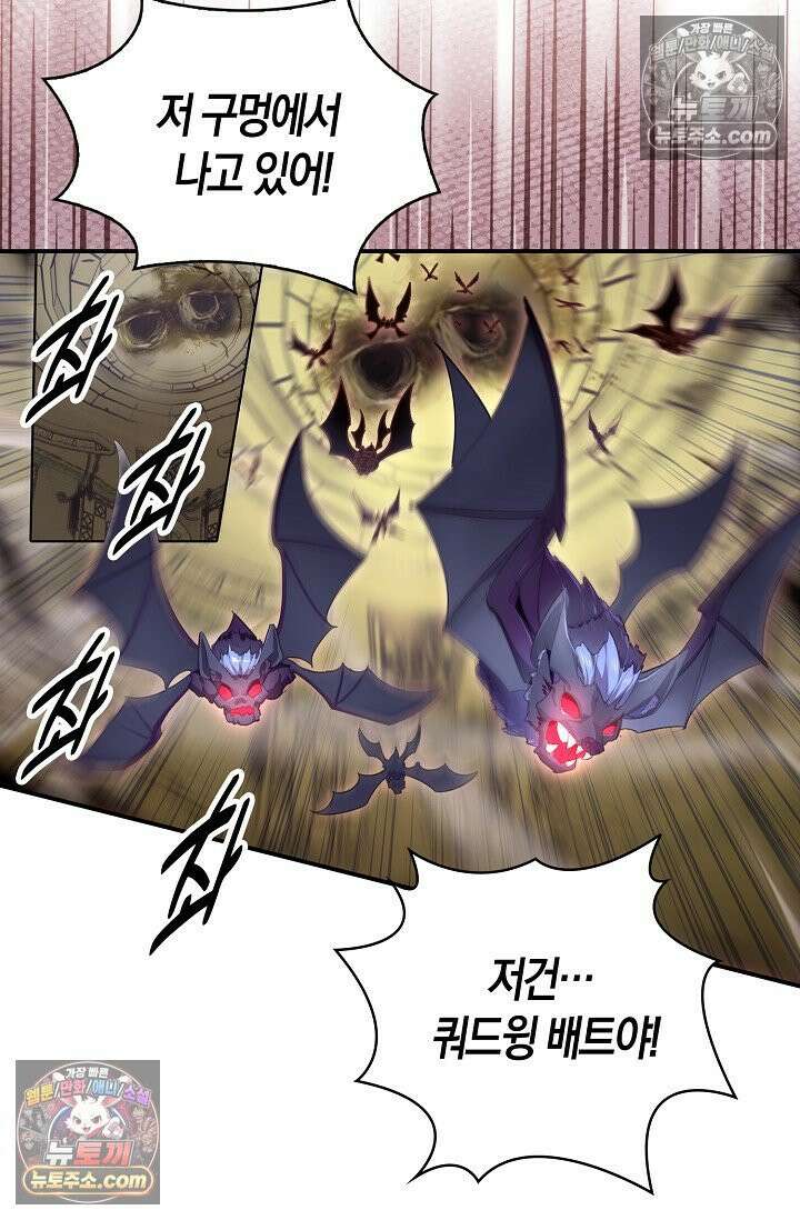 코어 올마스터: 한계 찢고 왕의 길로 27화 46
