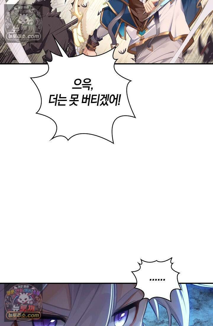 코어 올마스터: 한계 찢고 왕의 길로 27화 48