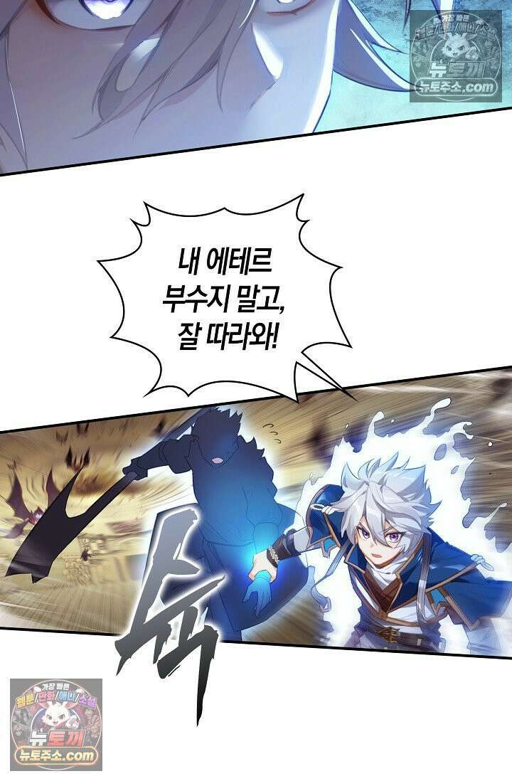 코어 올마스터: 한계 찢고 왕의 길로 27화 49