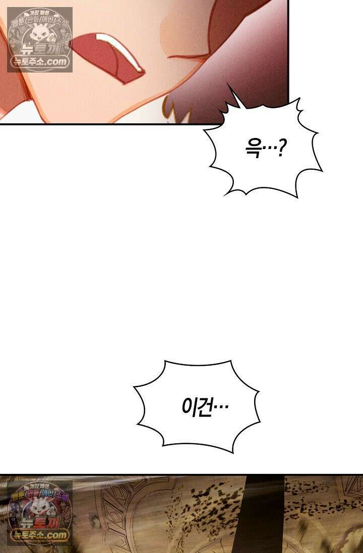 코어 올마스터: 한계 찢고 왕의 길로 27화 53