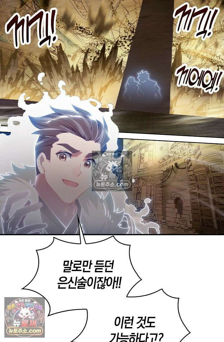 코어 올마스터: 한계 찢고 왕의 길로 27화 54
