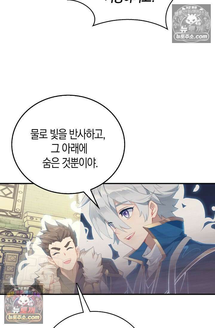 코어 올마스터: 한계 찢고 왕의 길로 27화 55