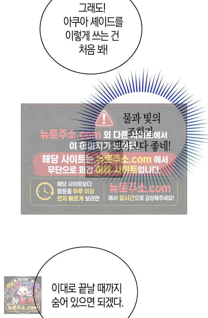 코어 올마스터: 한계 찢고 왕의 길로 27화 56