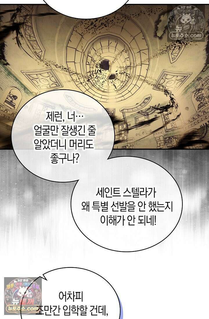 코어 올마스터: 한계 찢고 왕의 길로 27화 57