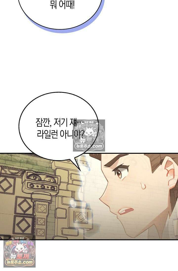 코어 올마스터: 한계 찢고 왕의 길로 27화 58
