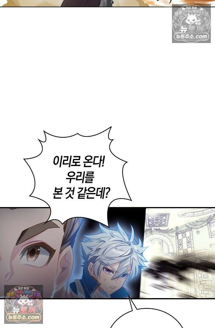 코어 올마스터: 한계 찢고 왕의 길로 27화 60