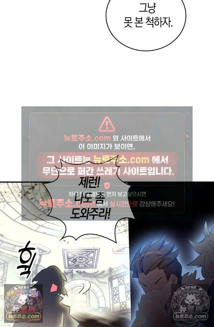 코어 올마스터: 한계 찢고 왕의 길로 27화 61