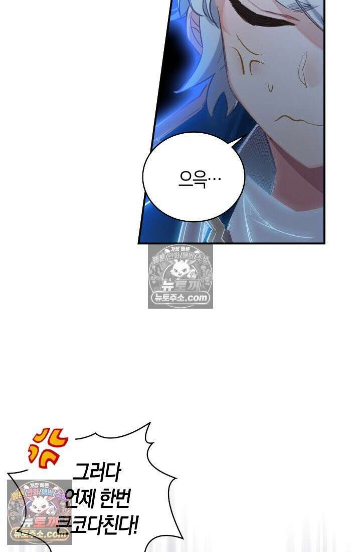 코어 올마스터: 한계 찢고 왕의 길로 27화 65