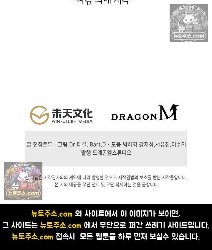 코어 올마스터: 한계 찢고 왕의 길로 27화 68